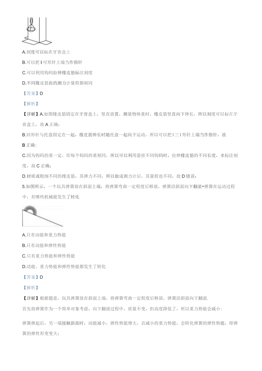 江苏省徐州市2018年初中学业水平考试真题试卷-附答案解析.docx_第2页