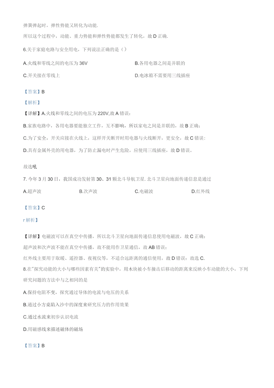 江苏省徐州市2018年初中学业水平考试真题试卷-附答案解析.docx_第3页