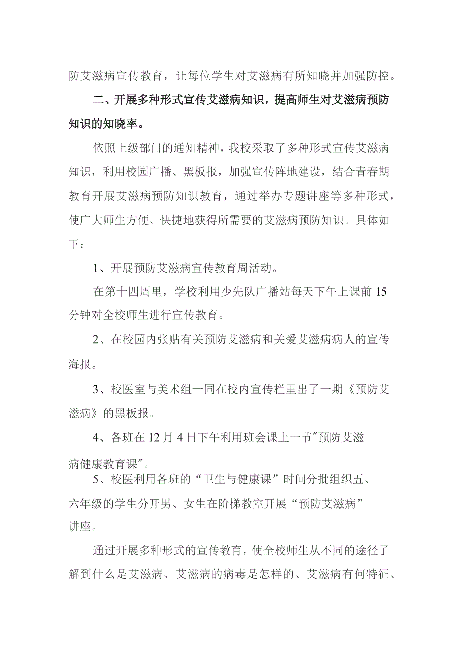 2023年度艾滋病的活动总结14.docx_第2页