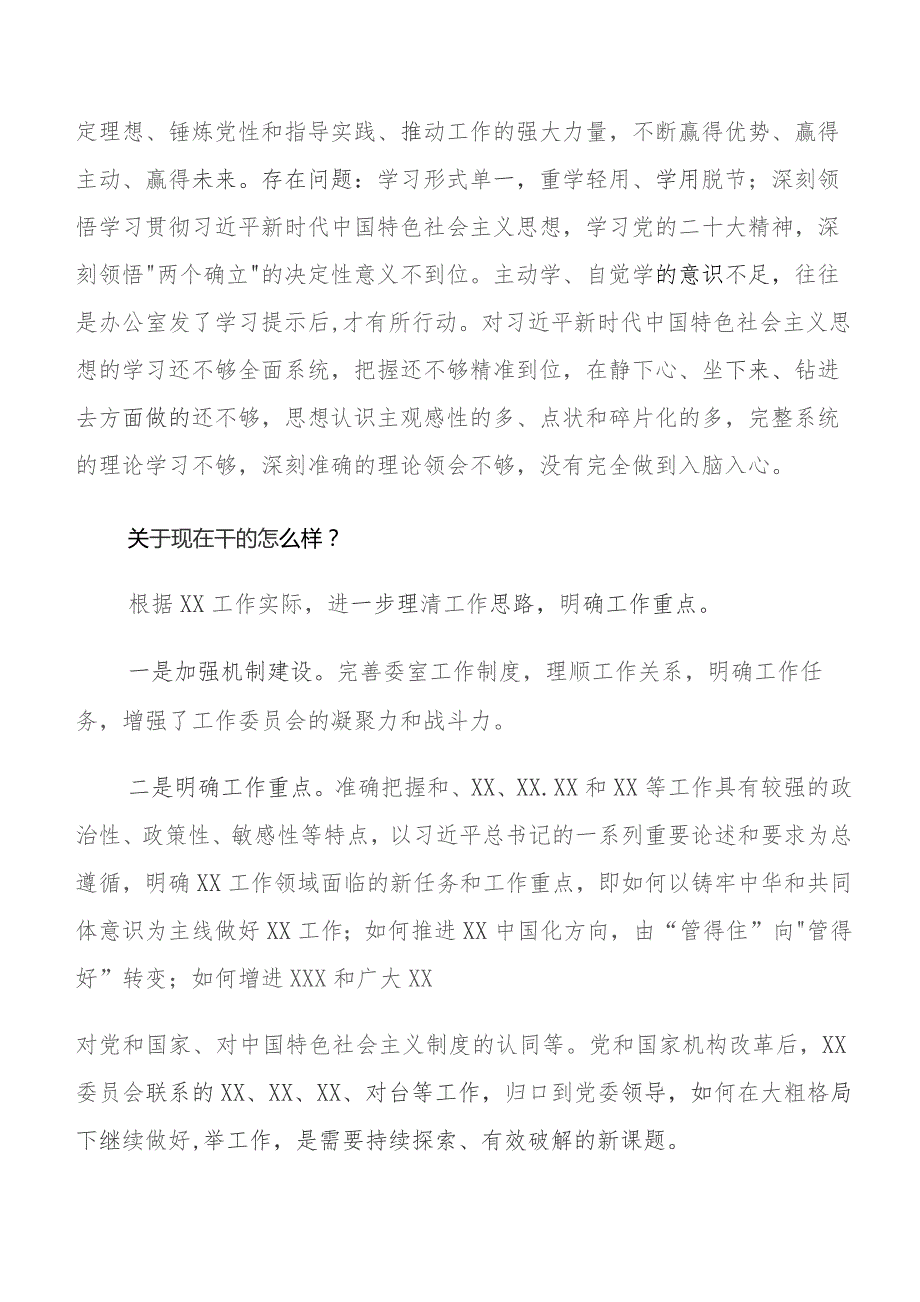 关于围绕（过去学得怎么样现在干得怎么样将来打算怎么办）集中教育三问研讨交流发言提纲.docx_第2页