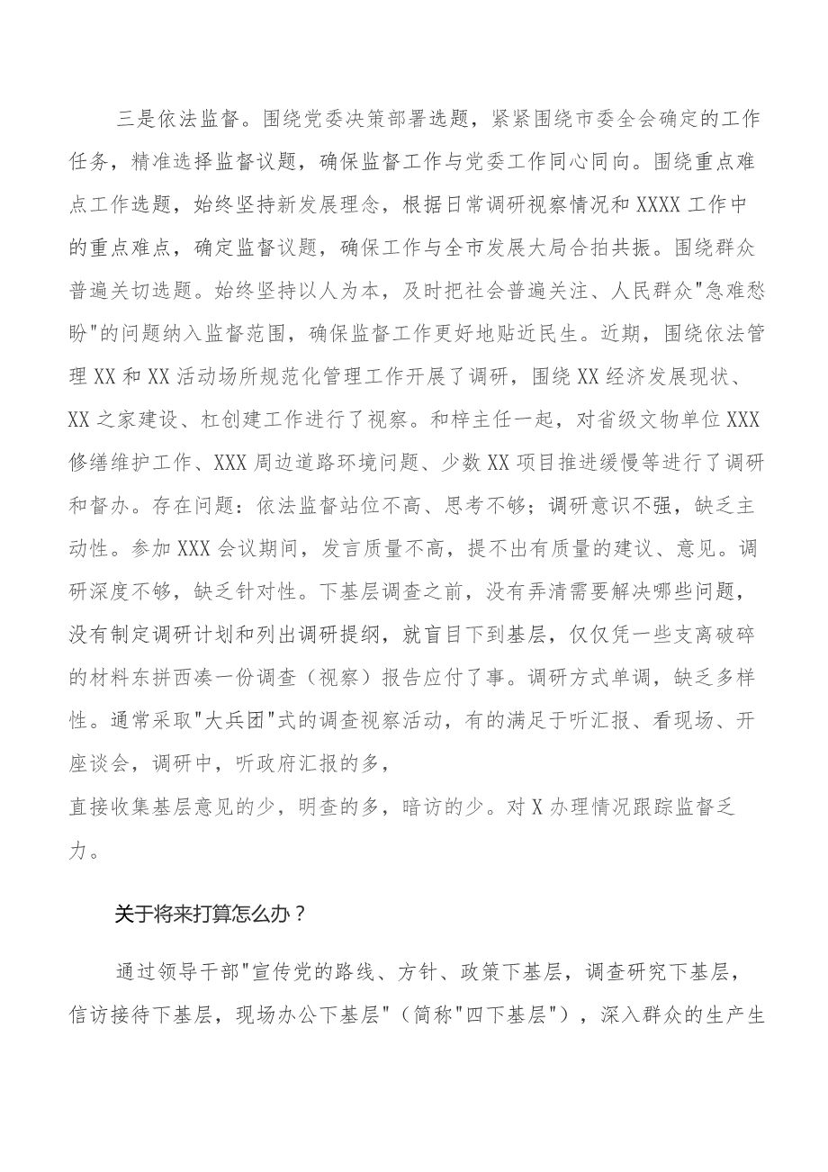 关于围绕（过去学得怎么样现在干得怎么样将来打算怎么办）集中教育三问研讨交流发言提纲.docx_第3页