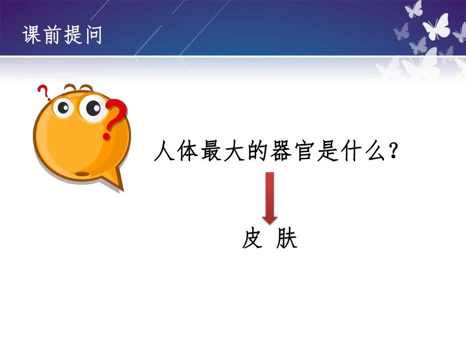 健康评估——皮肤浅表淋巴结检查.ppt_第3页