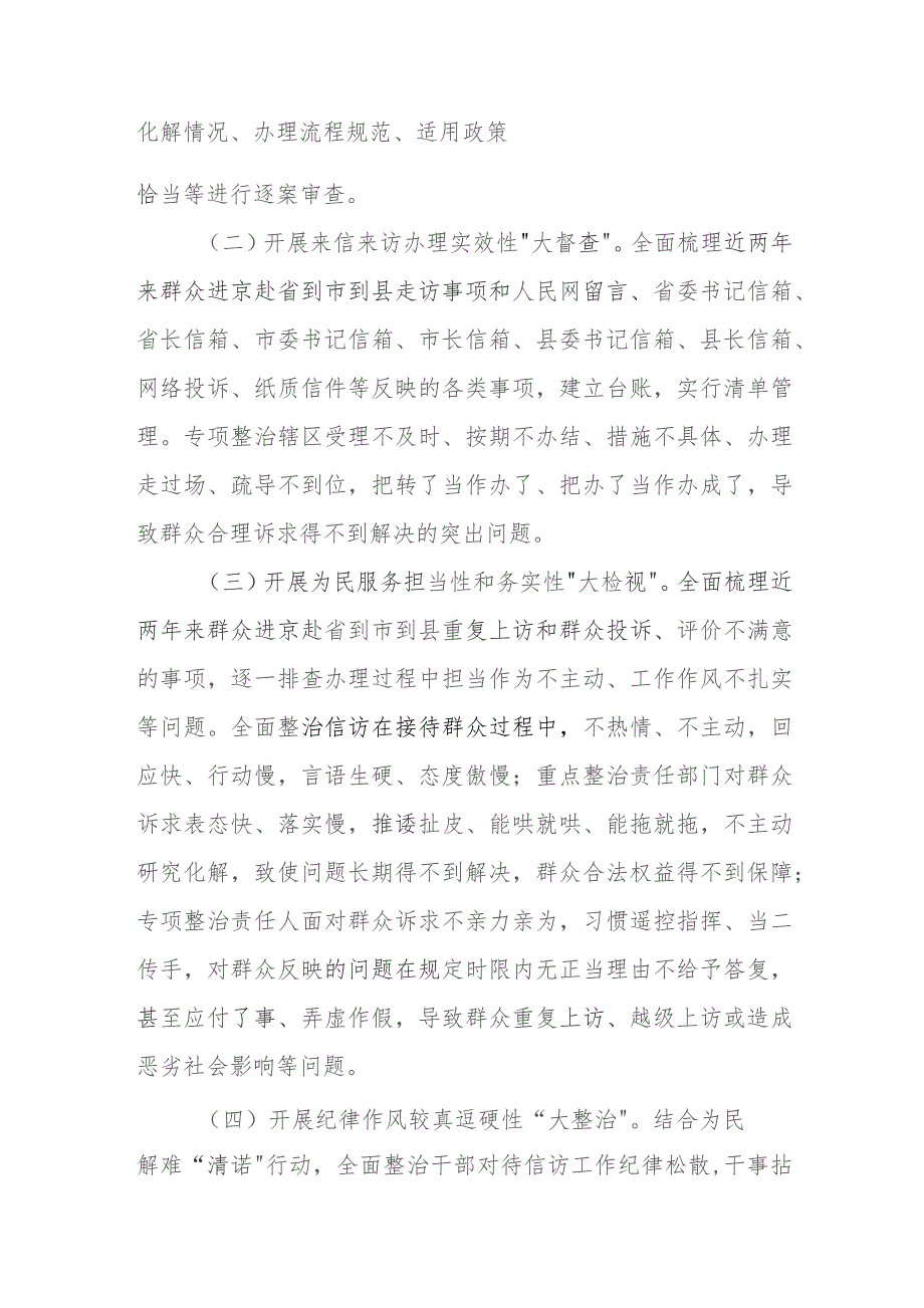 XX镇信访系统“不作为、不担当”突出问题专项治理实施方案.docx_第2页