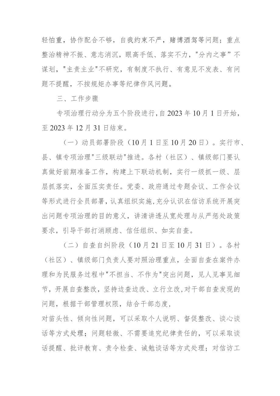 XX镇信访系统“不作为、不担当”突出问题专项治理实施方案.docx_第3页