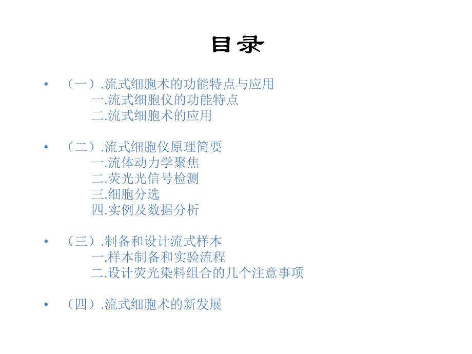 流式细胞术培训.ppt_第3页