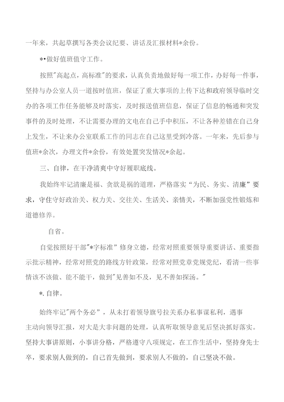 办公室个人2023年述职总结.docx_第3页