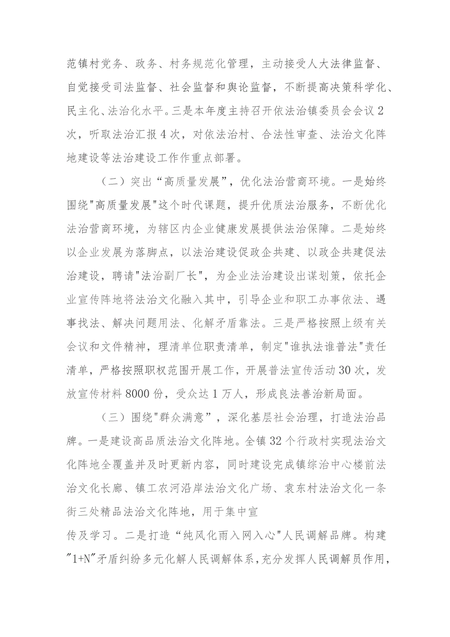 镇委书记、县交通运输局（县行政审批服务局）党组书记、局长2023年度述法报告共6篇.docx_第3页