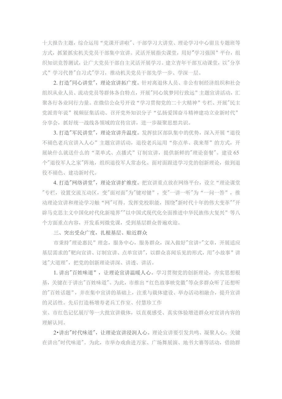 常委宣传部长中心组研讨发言：突出“三个维度”推动党的创新理论宣讲“热在基层”.docx_第2页