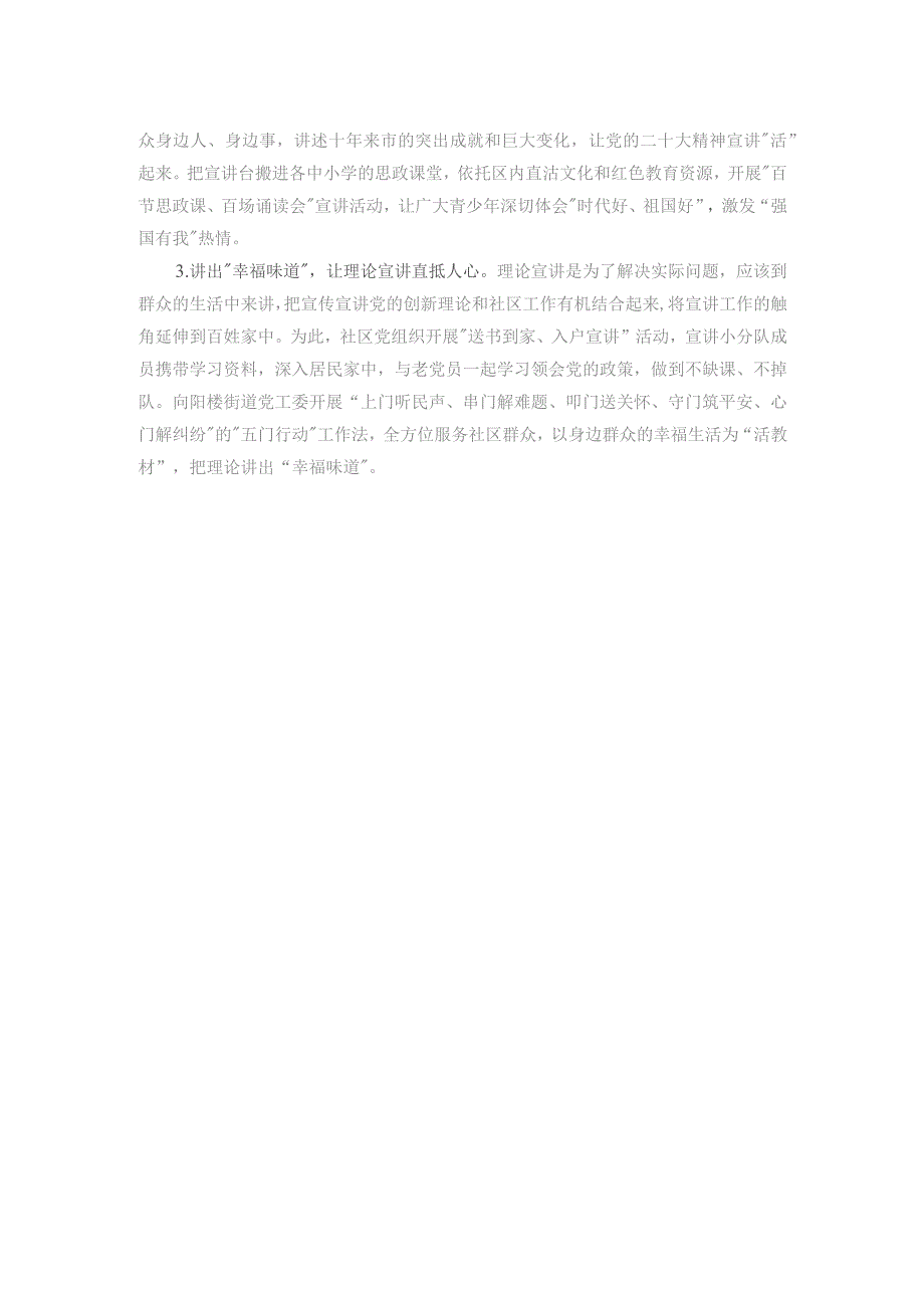 常委宣传部长中心组研讨发言：突出“三个维度”推动党的创新理论宣讲“热在基层”.docx_第3页