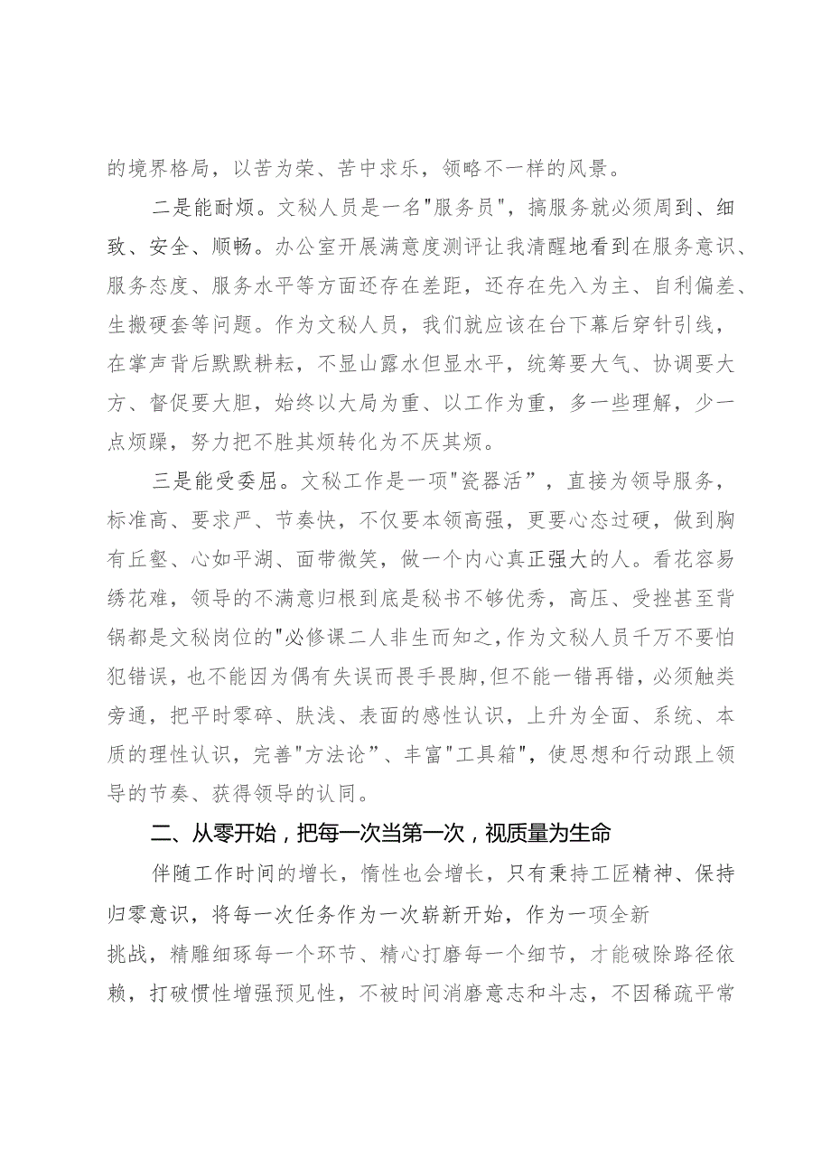 政府办公室2023年岗位标兵交流发言.docx_第2页