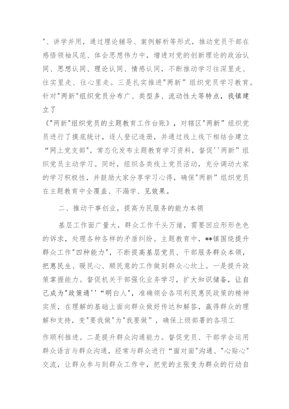 乡镇2023年度第二批“学思想、强党性、重实践、建新功”学习进展情况阶段性工作总结汇报4篇.docx_第3页