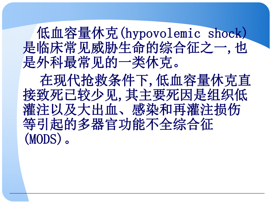 低血容量休克复苏指南解读.ppt.ppt_第2页