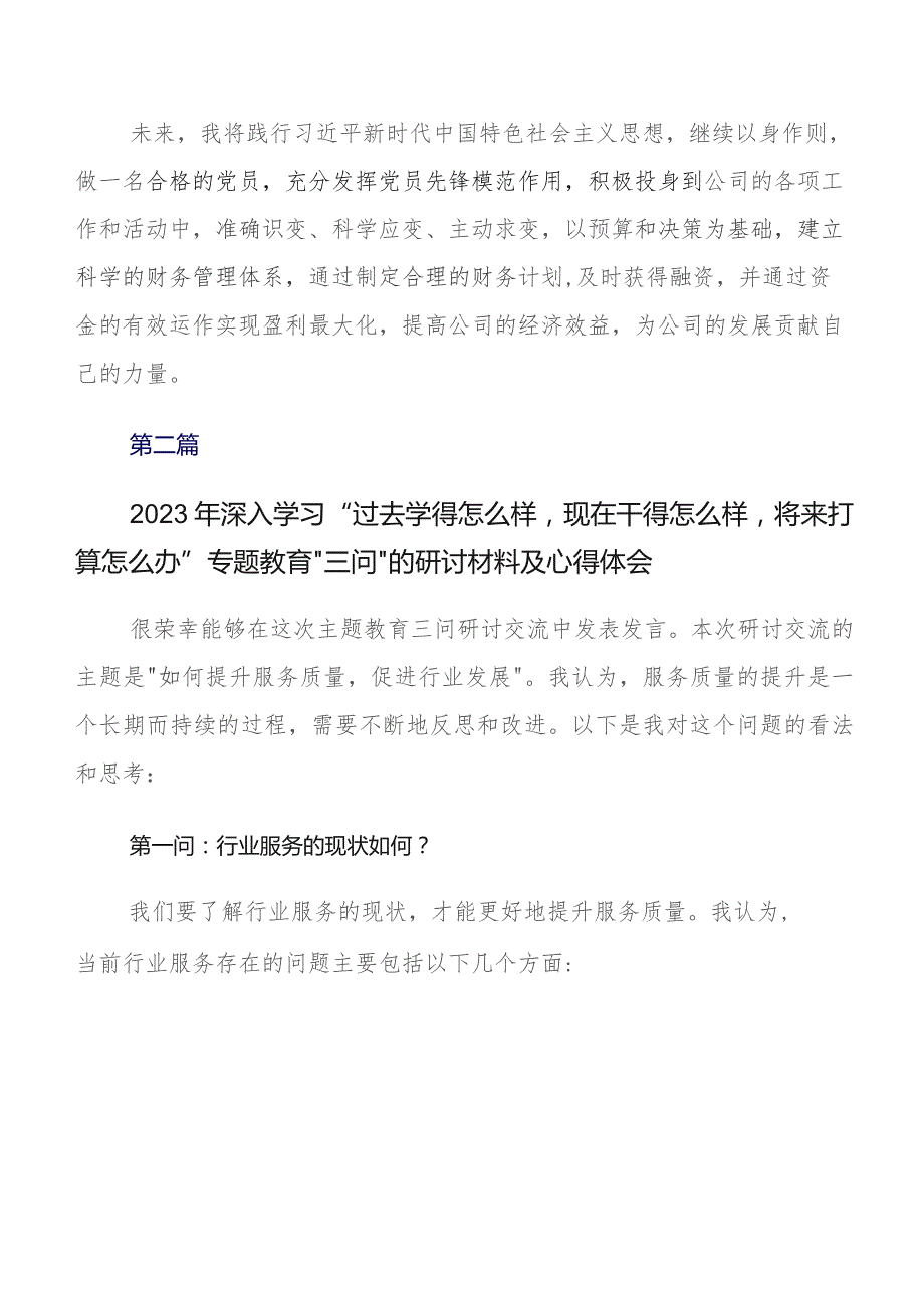 （七篇）2023年在学习贯彻学习教育三问研讨交流发言材.docx_第2页