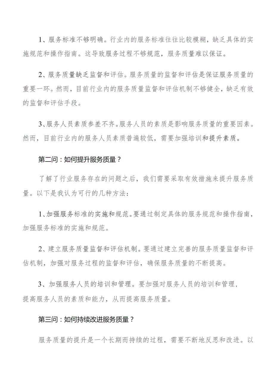 （七篇）2023年在学习贯彻学习教育三问研讨交流发言材.docx_第3页