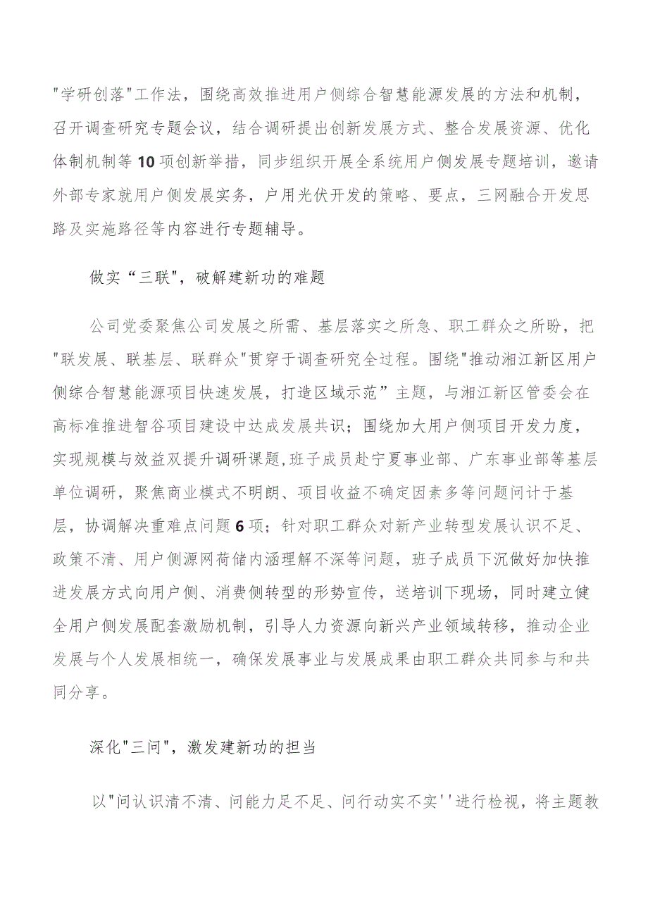 9篇汇编深入学习2023年“过去学得怎么样现在干得怎么样,将来打算怎么办”专题教育“三问”发言材料及心得感悟.docx_第2页