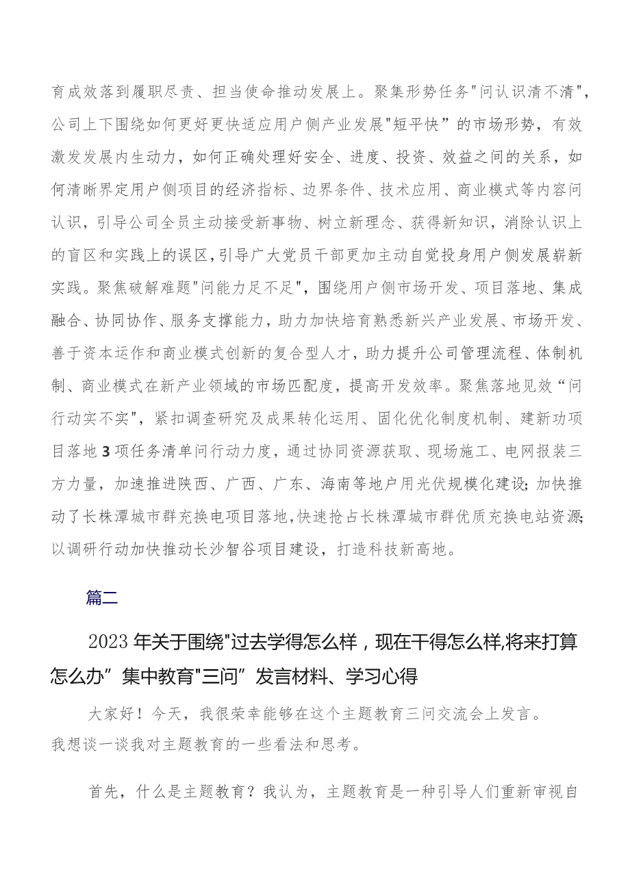 9篇汇编深入学习2023年“过去学得怎么样现在干得怎么样,将来打算怎么办”专题教育“三问”发言材料及心得感悟.docx_第3页