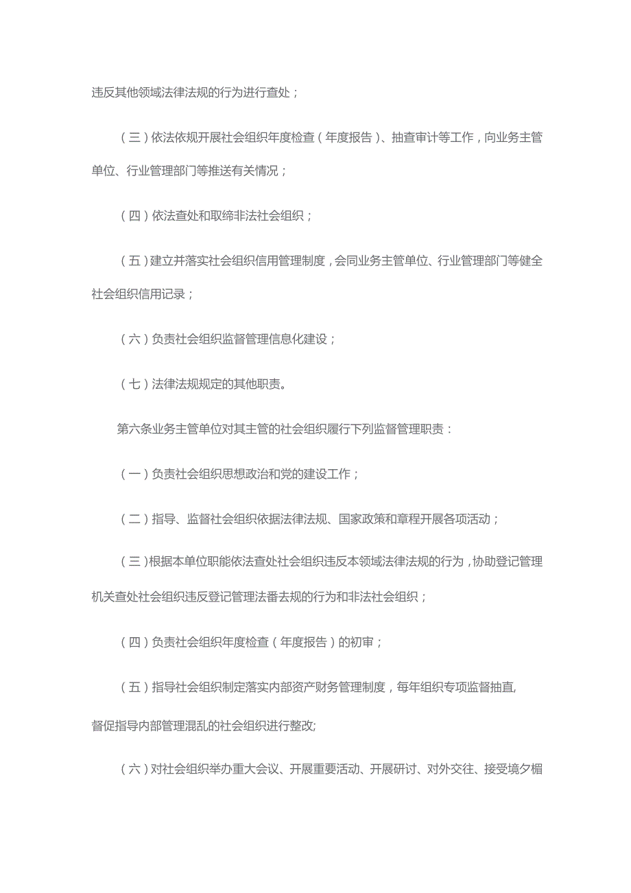 《海南省社会组织综合监督管理办法(试行)》全文及解读.docx_第2页