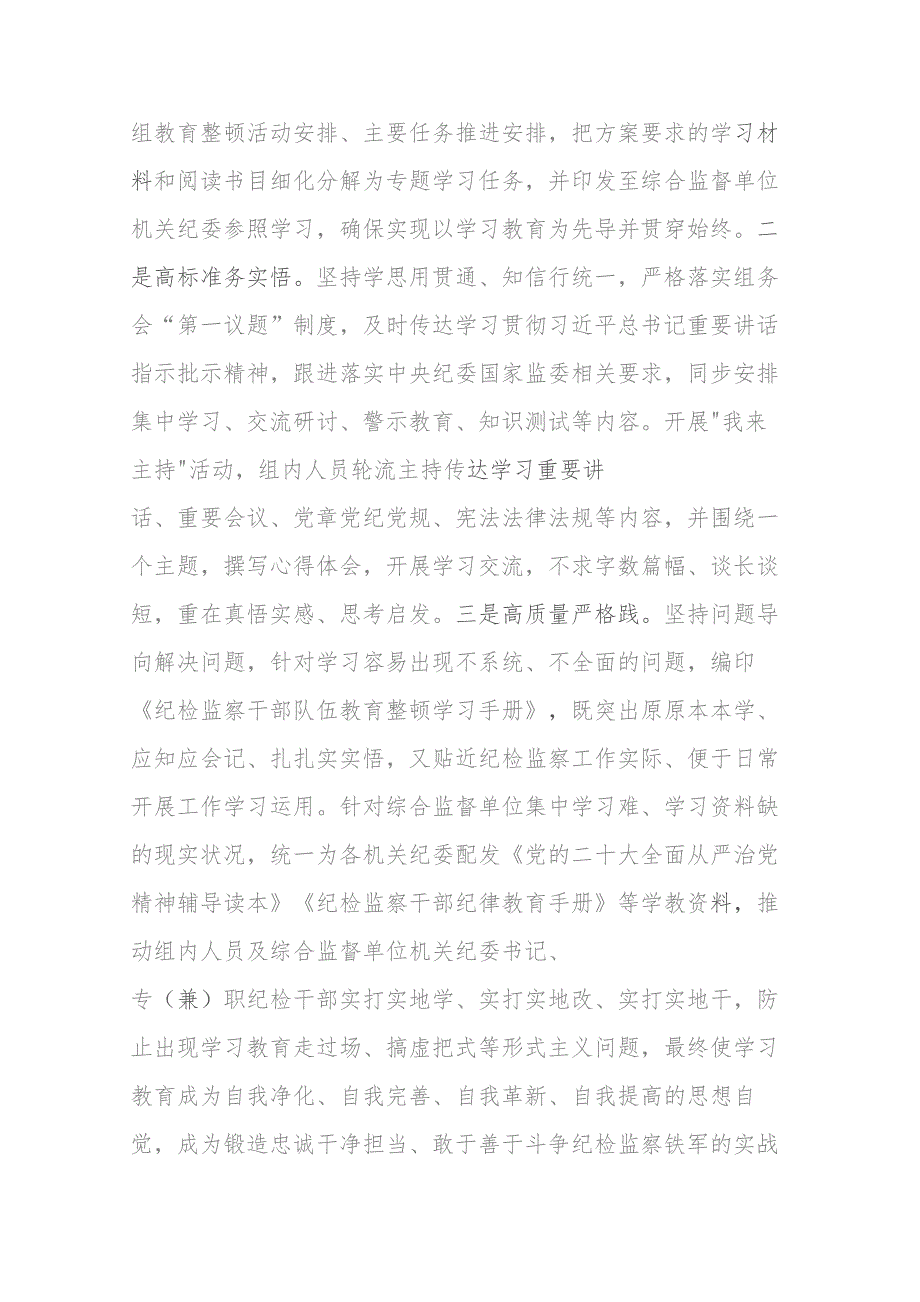 纪检组组长在纪检监察干部队伍教育整顿研讨发言(二篇).docx_第2页