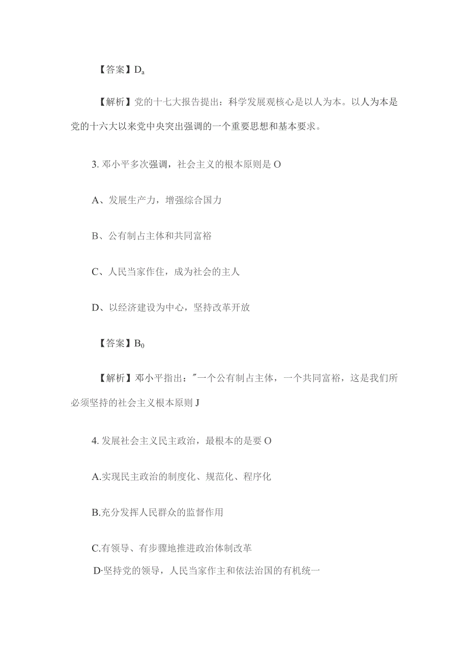 2017年江西省省直事业单位管理岗真题答案及解析.docx_第2页