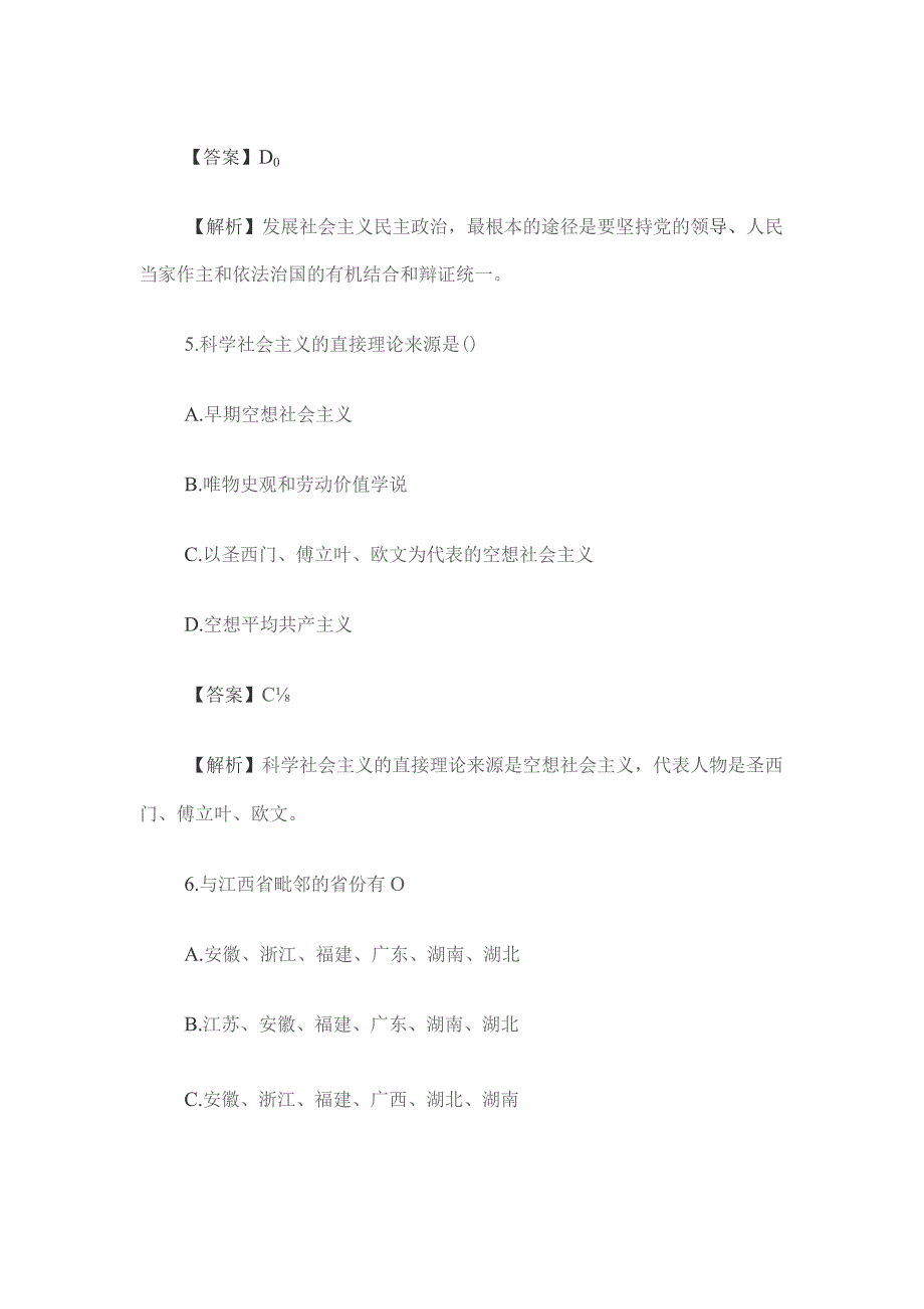 2017年江西省省直事业单位管理岗真题答案及解析.docx_第3页