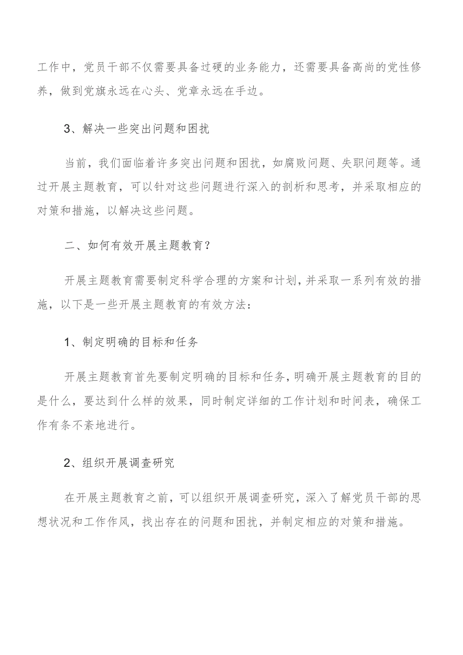 2023年在深入学习集中教育“三问”研讨材料及学习心得（9篇）.docx_第2页