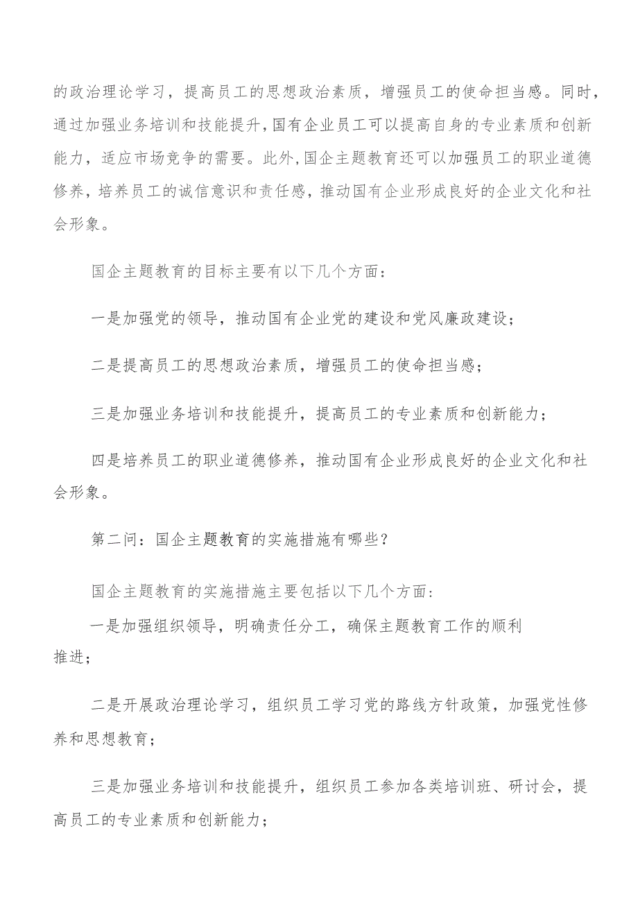 深入学习贯彻“过去学得怎么样现在干得怎么样,将来打算怎么办”学习教育三问交流研讨材料（十篇）.docx_第3页