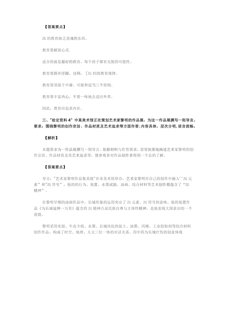 2016年国家公务员考试申论真题（副省）.docx_第3页