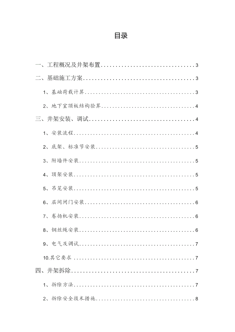 井架搭拆施工方案.docx_第1页