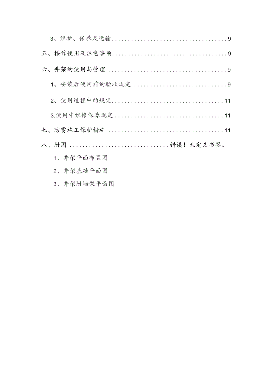 井架搭拆施工方案.docx_第2页