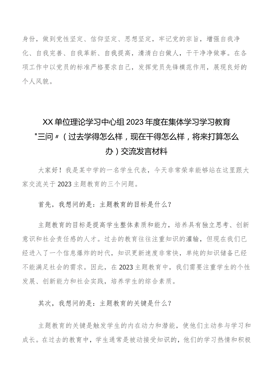 2023年学习教育三问交流发言稿.docx_第2页