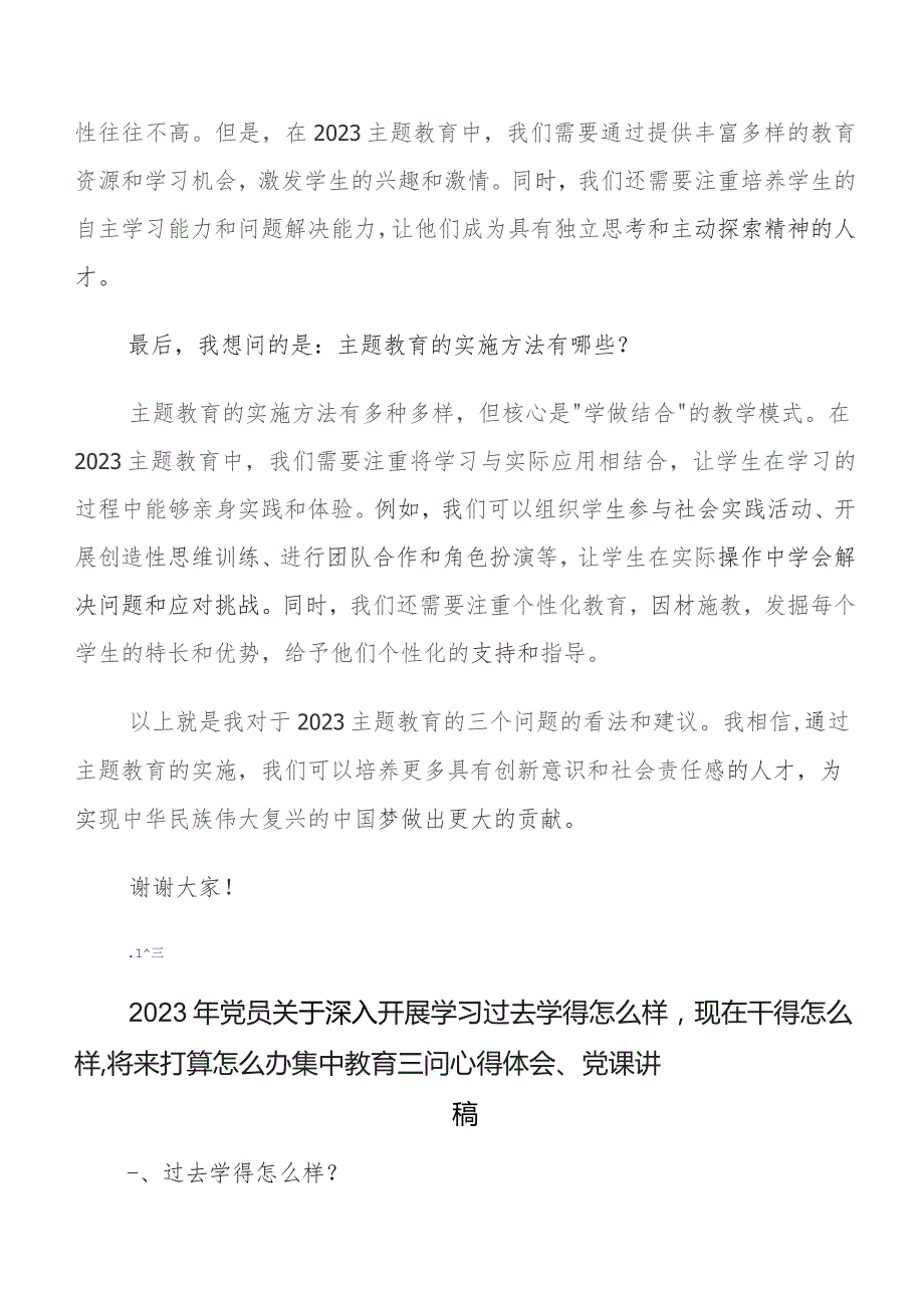 2023年学习教育三问交流发言稿.docx_第3页