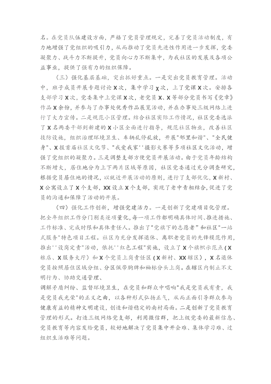 支部书记抓基层党建工作述职范文2023-2024年度七篇.docx_第2页