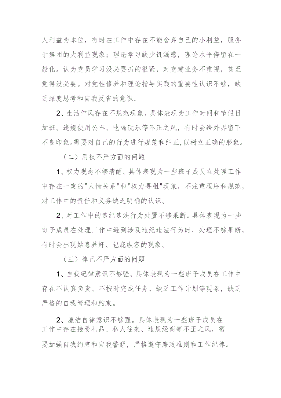 市统计局党组民主生活会对照检查材料.docx_第2页