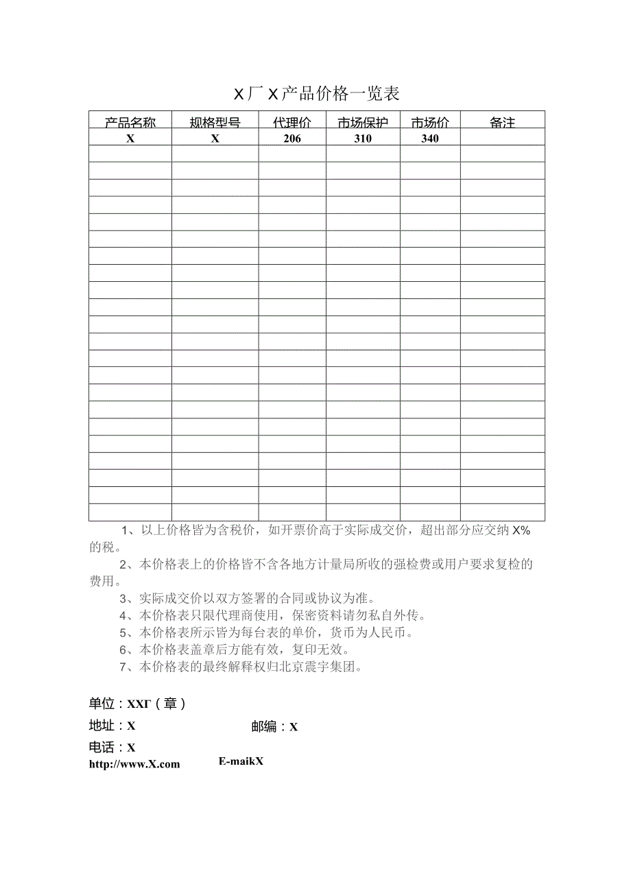 充电桩工程报价表（2023年）.docx_第1页