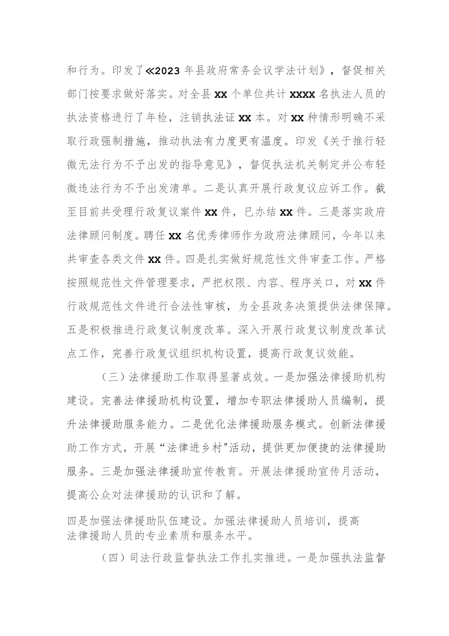 某县司法局2023年上半年工作总结及下半年工作计划.docx_第2页