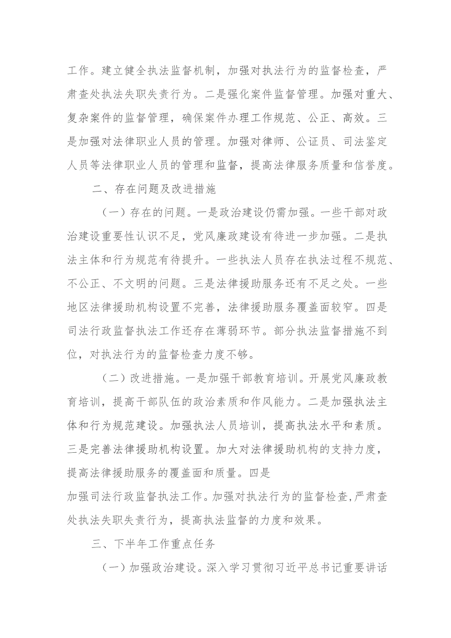 某县司法局2023年上半年工作总结及下半年工作计划.docx_第3页