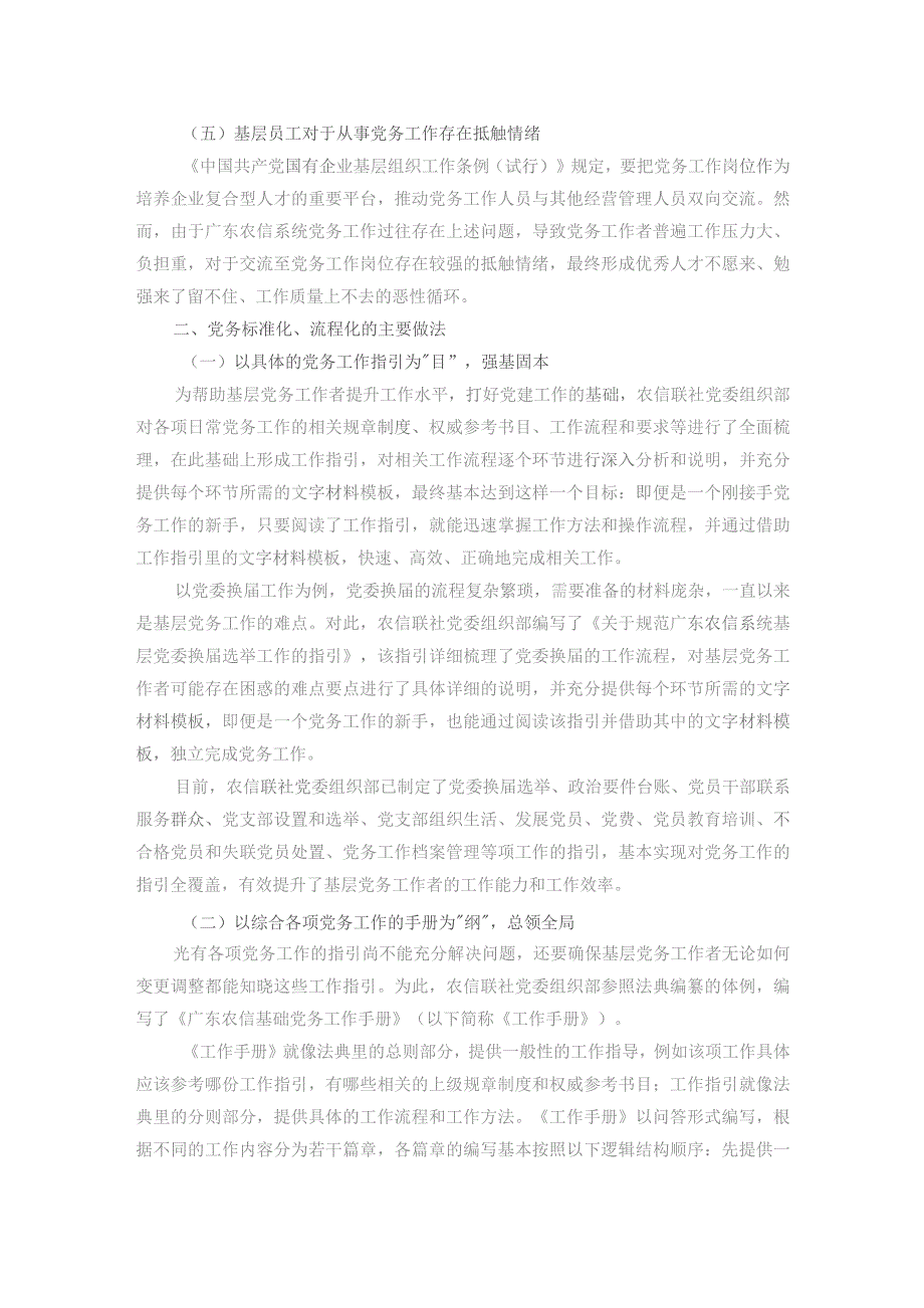 农某信联社党委党建规范化的探索和实践.docx_第2页