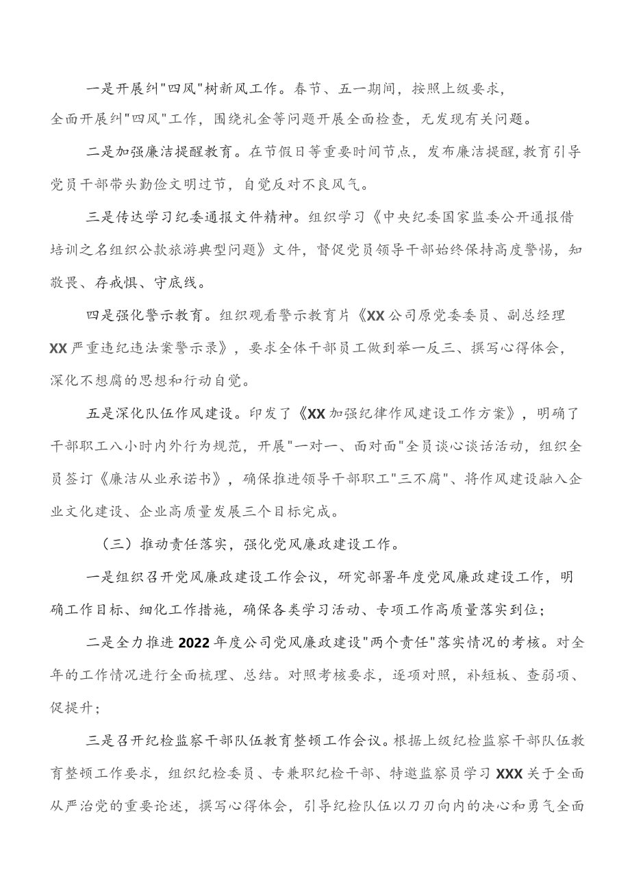 有关2023年下半年全面从严治党和党风廉政建设工作研判报告附下步工作举措8篇合辑.docx_第2页