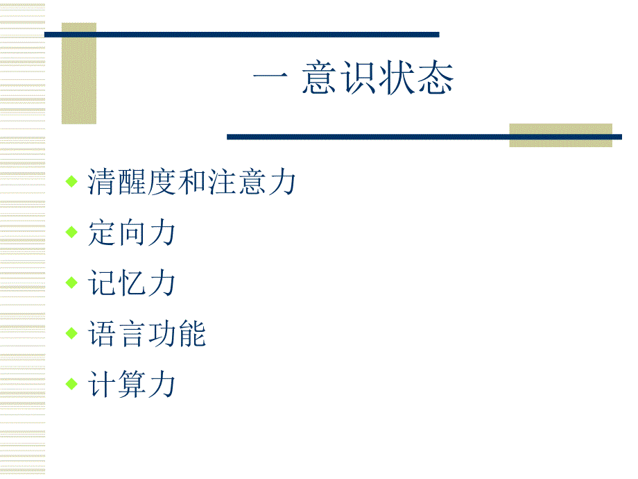 专题1神经系统查体.ppt_第3页