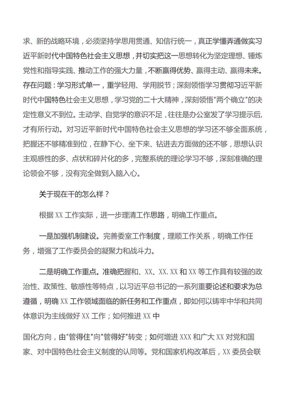 9篇关于围绕2023年过去学得怎么样现在干得怎么样,将来打算怎么办专题教育“三问”个人心得体会.docx_第2页