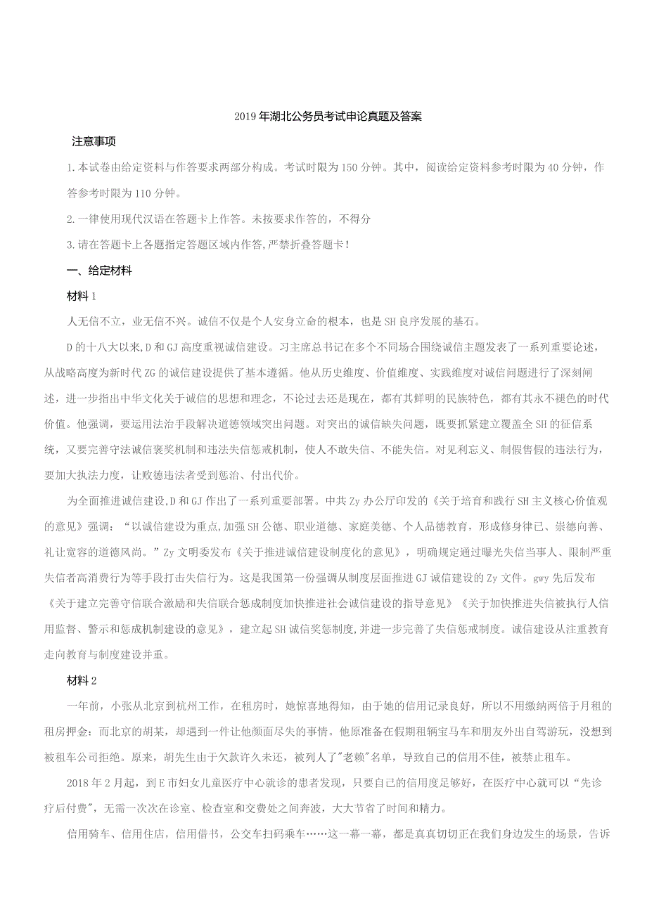 2019年湖北公务员考试申论真题及参考答案.docx_第1页