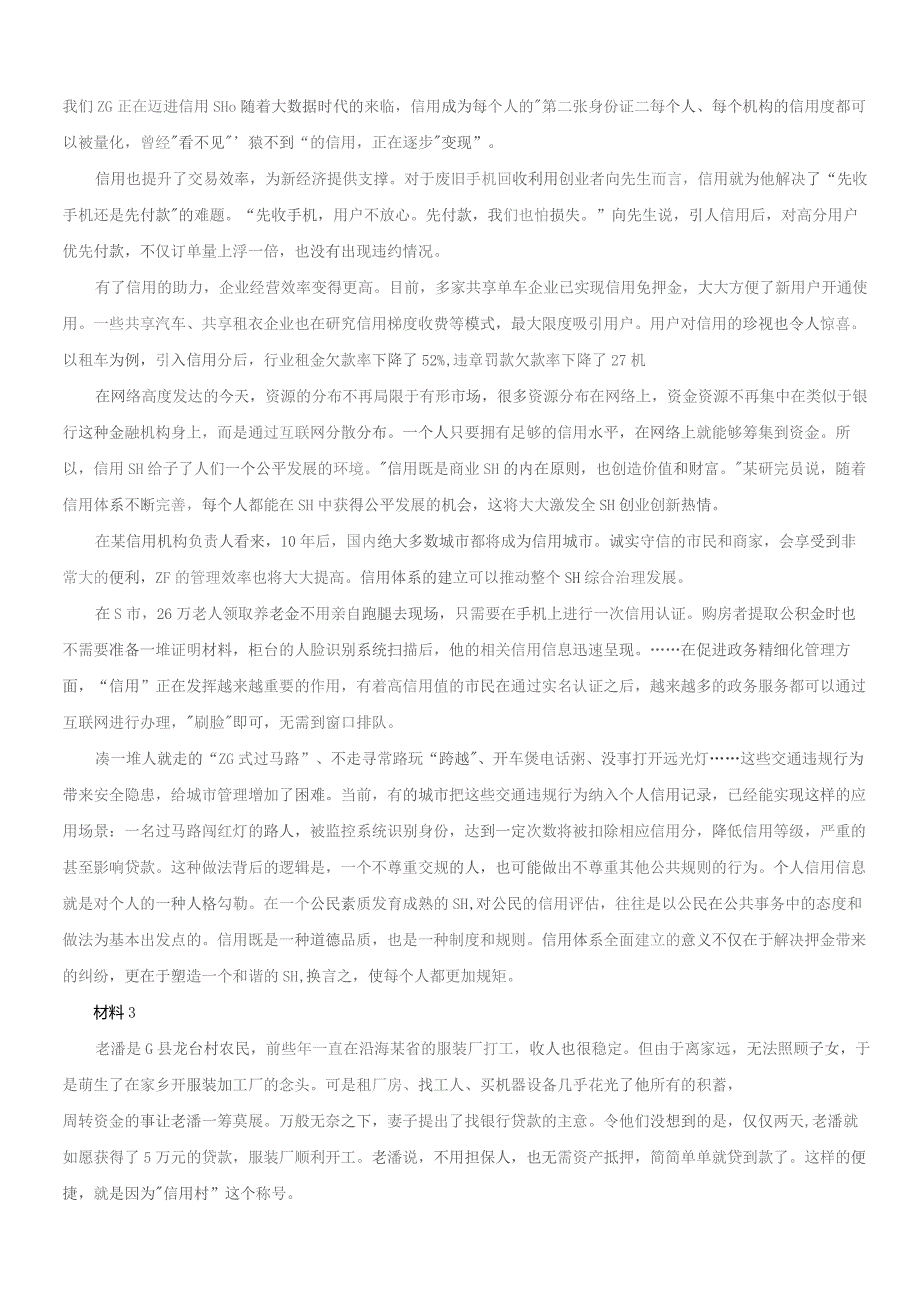 2019年湖北公务员考试申论真题及参考答案.docx_第2页