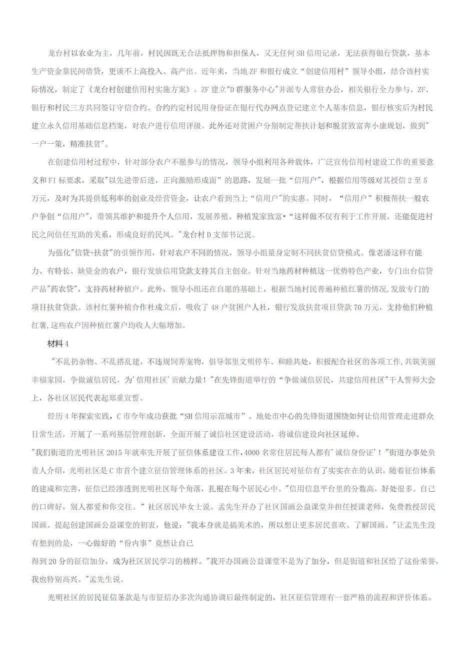 2019年湖北公务员考试申论真题及参考答案.docx_第3页