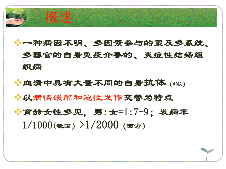 系统性红斑狼疮护理培训.ppt_第2页