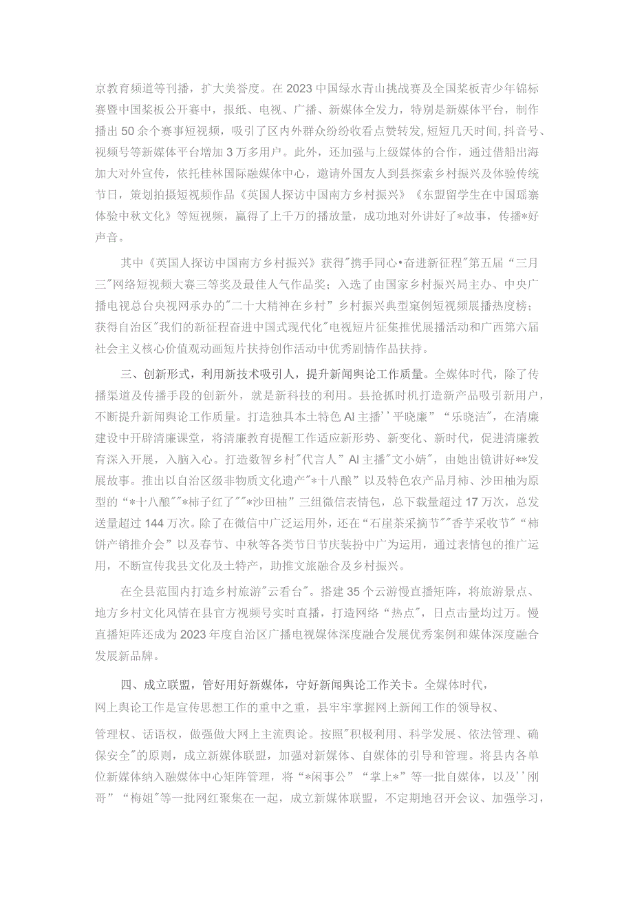 县委宣传部长中心组关于做好新闻舆论工作的研讨发言.docx_第2页