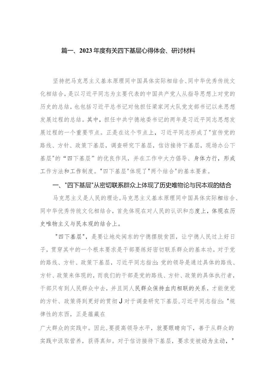 2023年度有关四下基层心得体会、研讨材料（共7篇）.docx_第2页