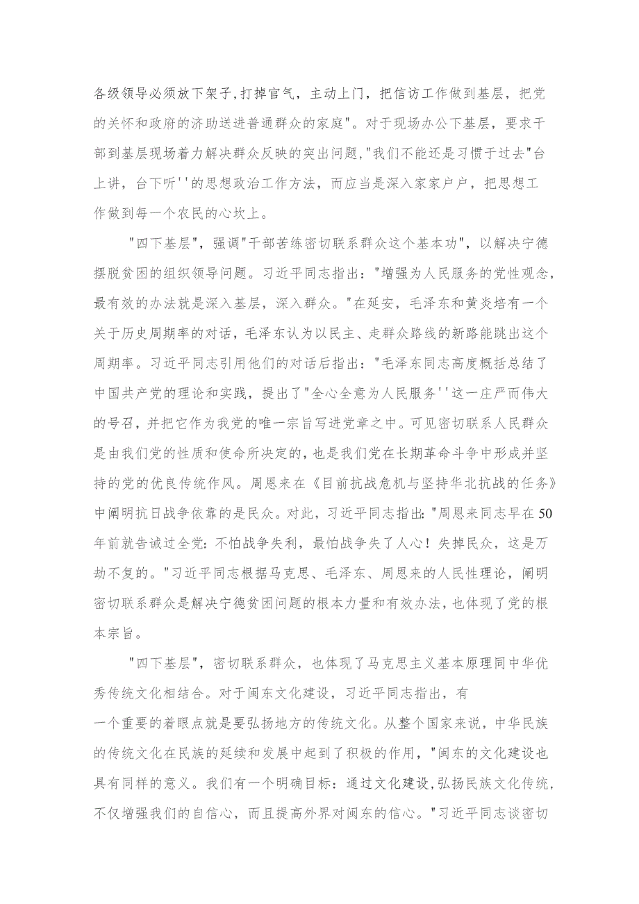 2023年度有关四下基层心得体会、研讨材料（共7篇）.docx_第3页