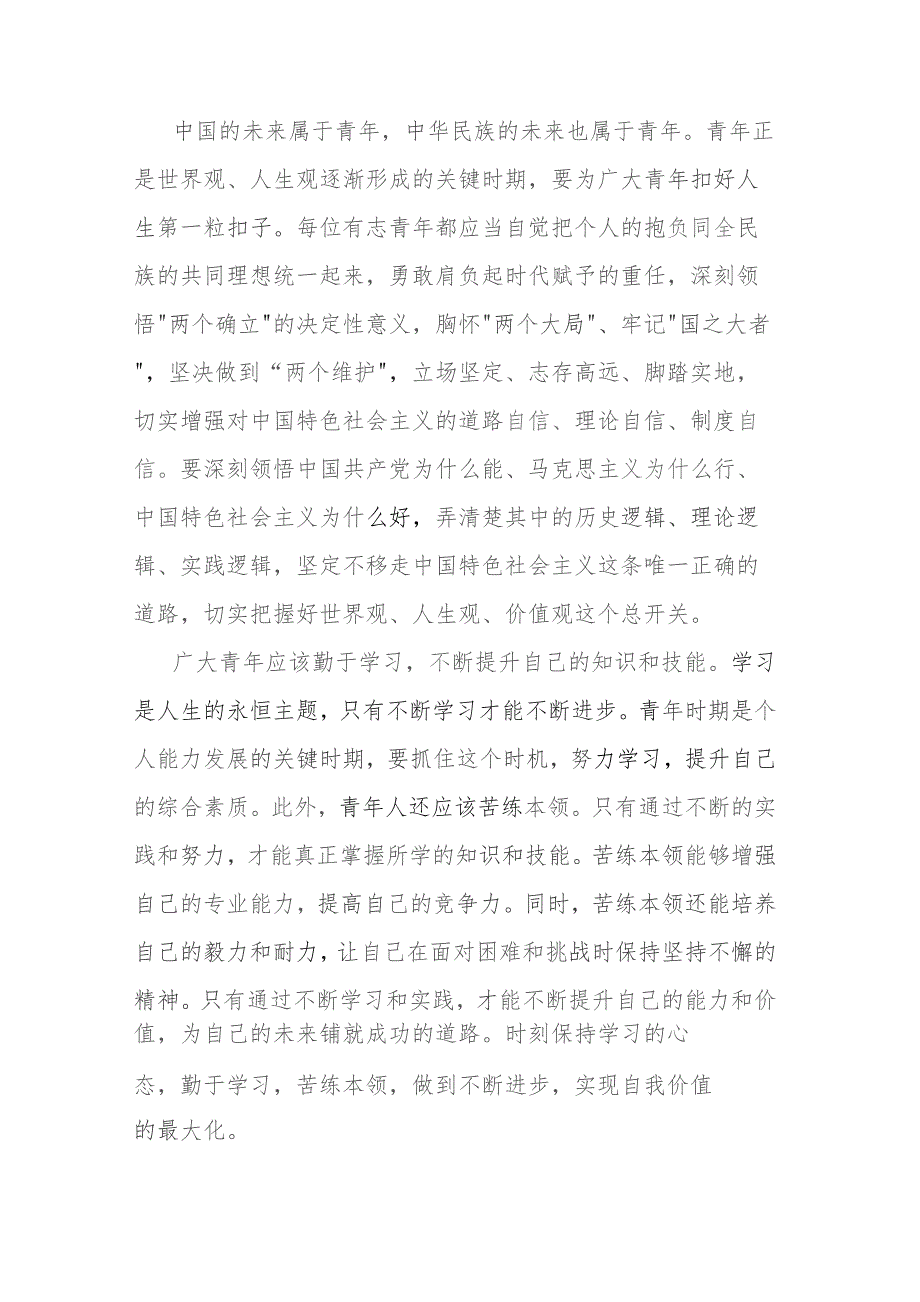 3篇“凝心铸魂强根基、团结奋进新征程”第三期主题教育研讨心得体会.docx_第2页