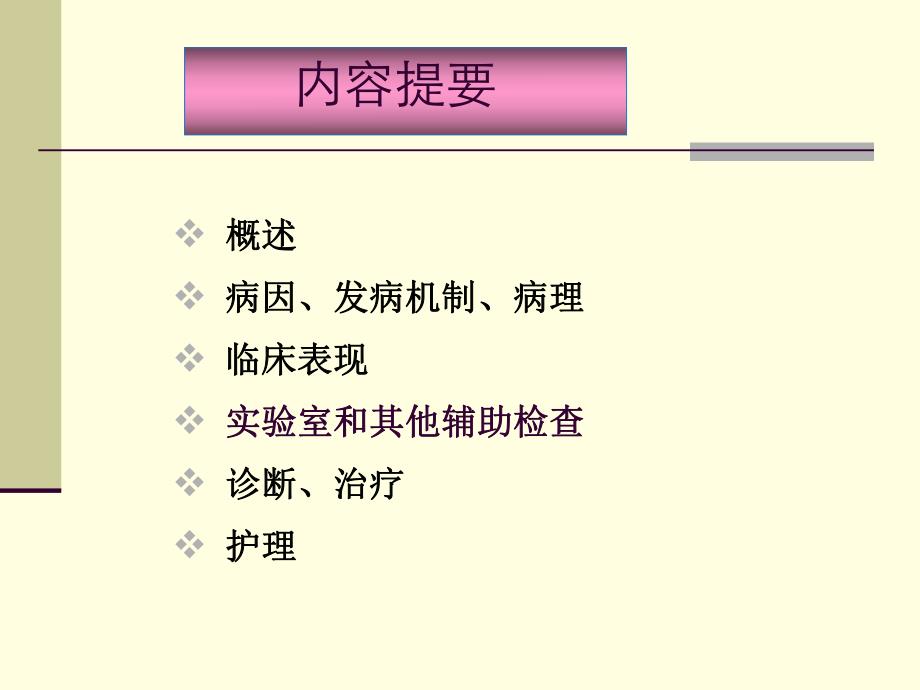 系统性红斑狼疮SLE.ppt_第2页