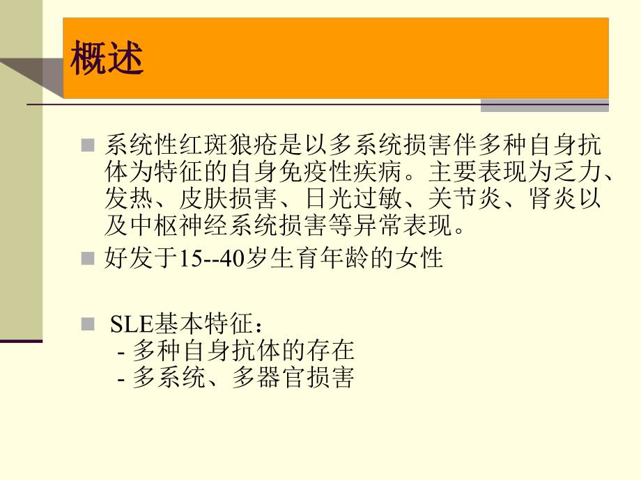 系统性红斑狼疮SLE.ppt_第3页